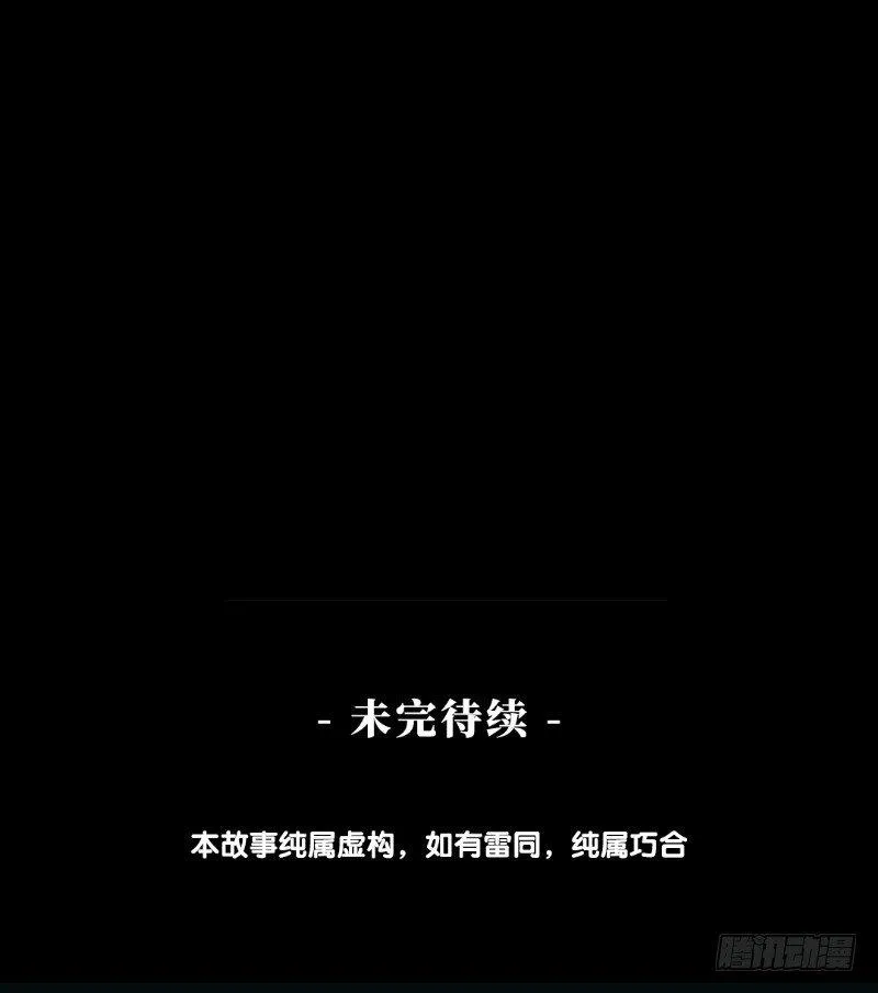 第三卷 阎王刑场（5） 第36页