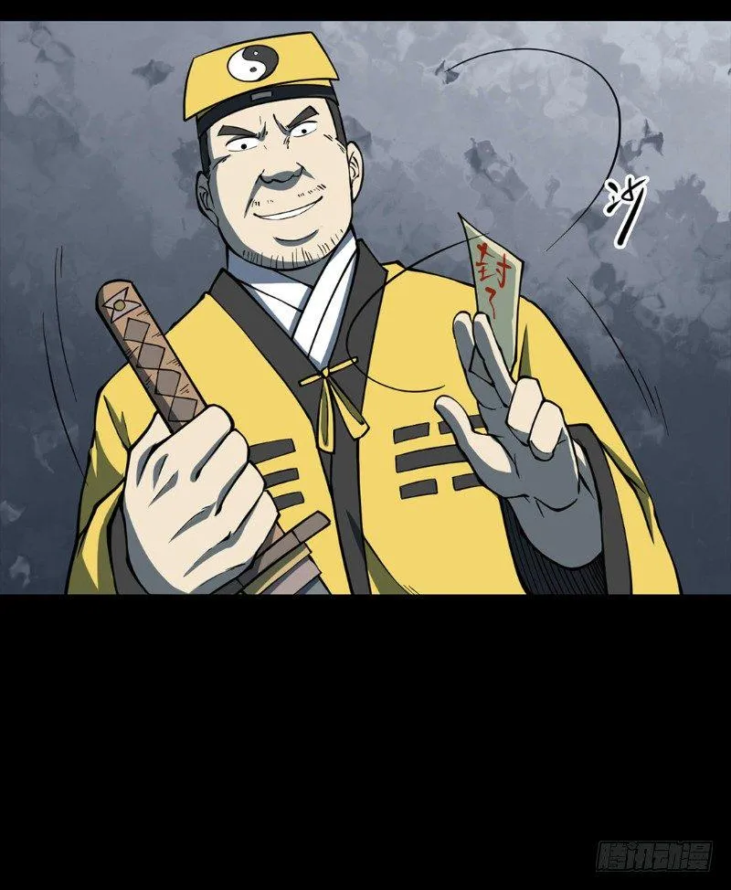 第三卷 阎王刑场（7） 第14页
