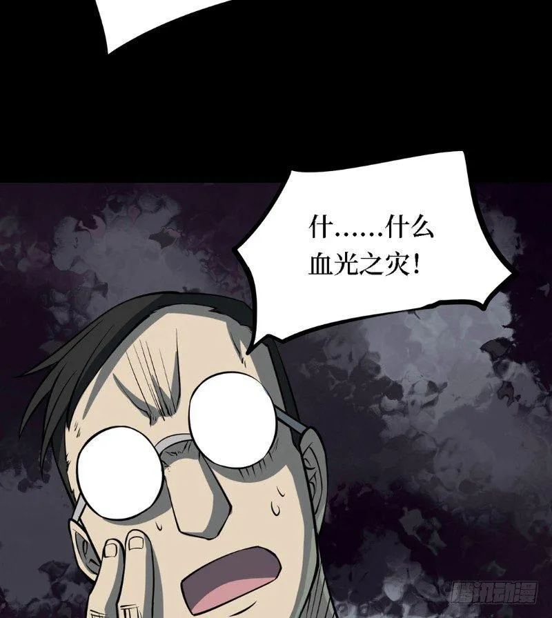 第三卷 阎王刑场（8） 第13页