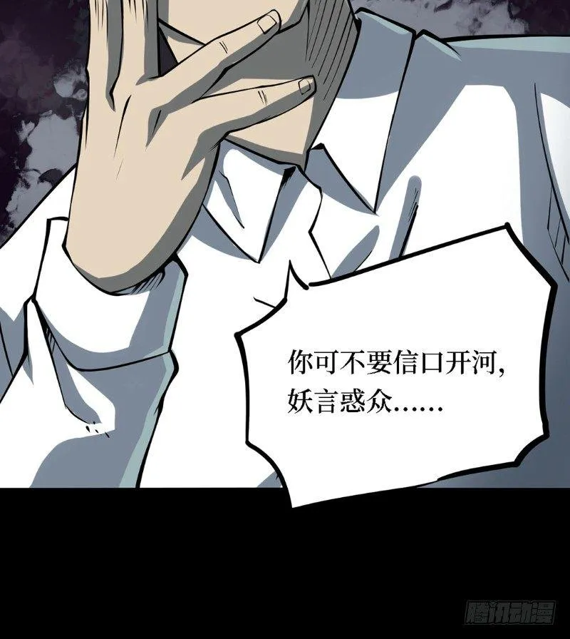 第三卷 阎王刑场（8） 第14页