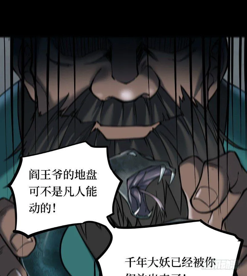 第三卷 阎王刑场（8） 第15页