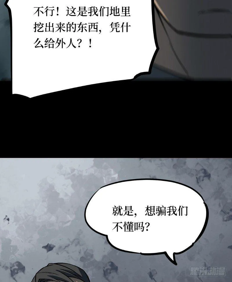 第三卷 阎王刑场（8） 第31页