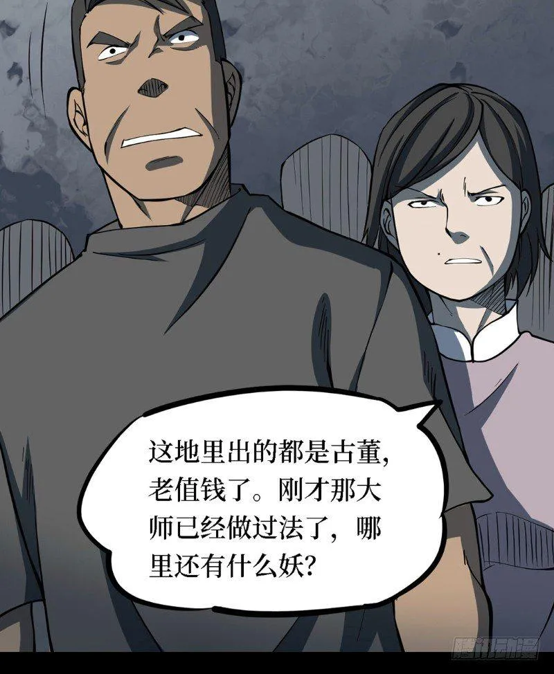 第三卷 阎王刑场（8） 第32页