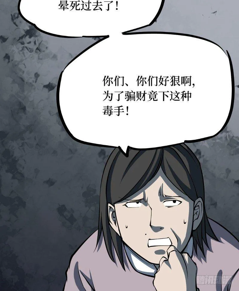 第三卷 阎王刑场（8） 第38页