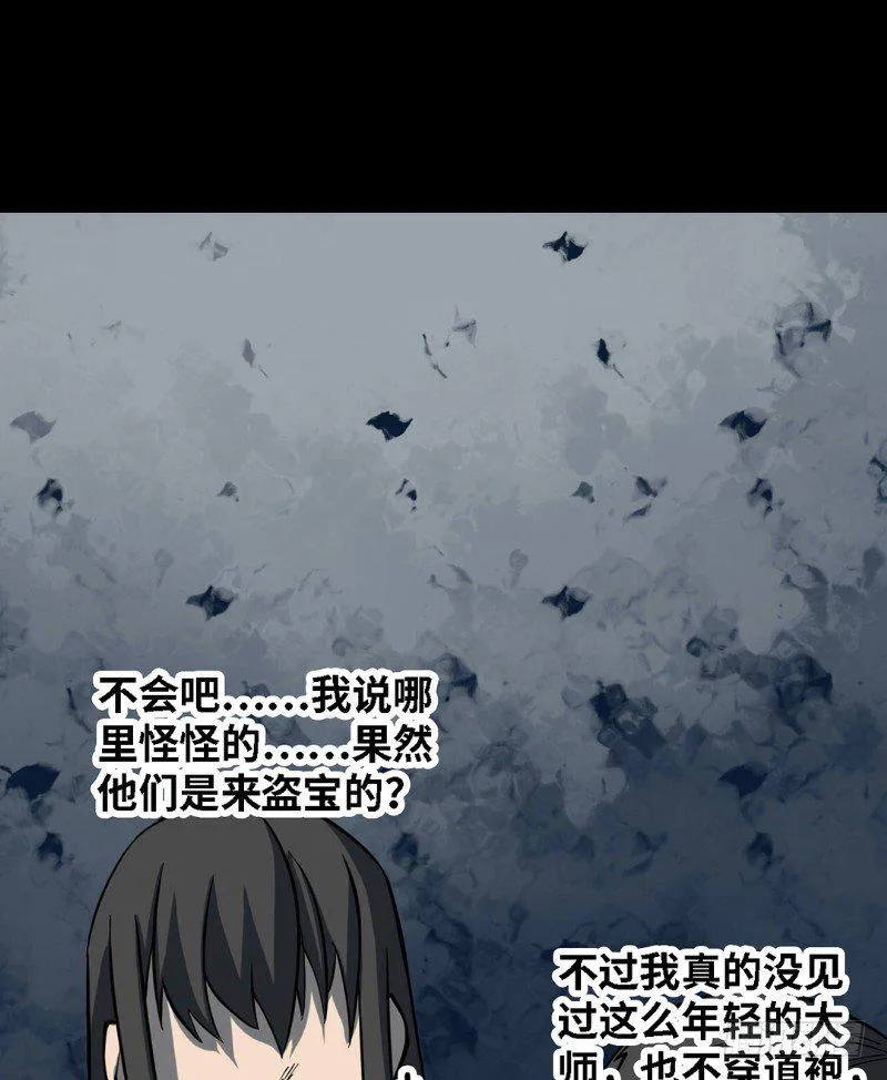 第三卷 阎王刑场（8） 第40页