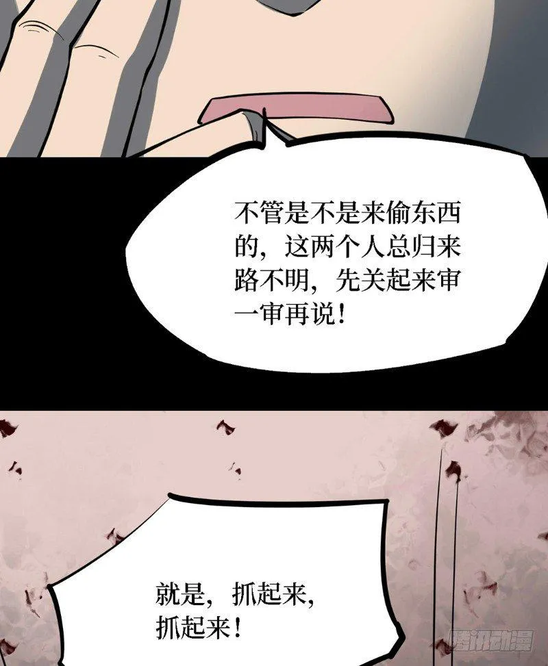 第三卷 阎王刑场（8） 第44页