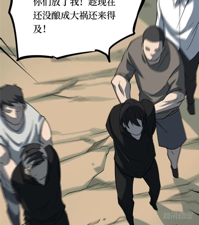 第三卷 阎王刑场（8） 第66页