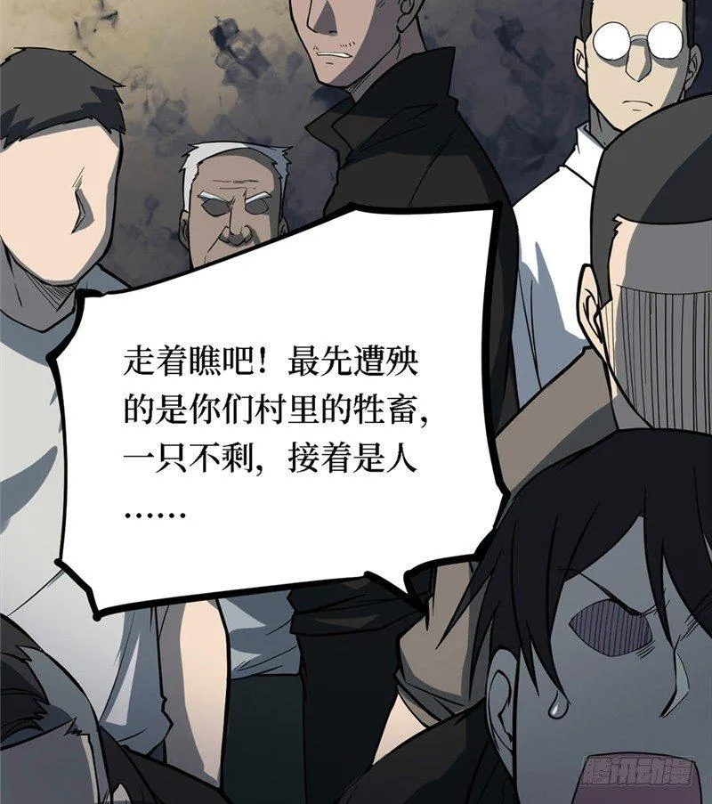 第三卷 阎王刑场（8） 第68页