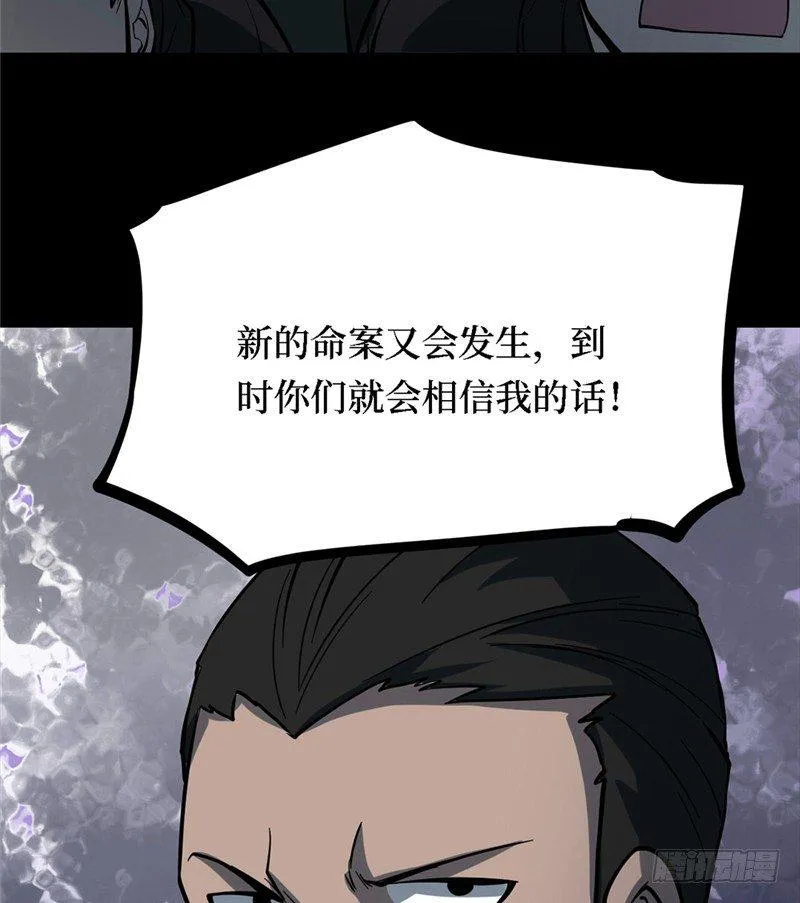 第三卷 阎王刑场（8） 第69页