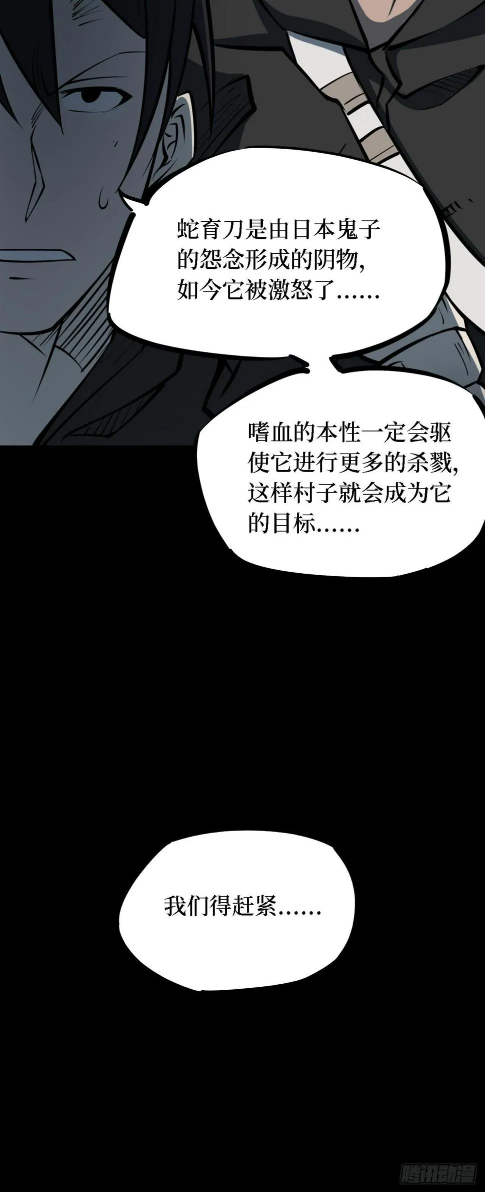 第三卷 阎王刑场（10） 第5页