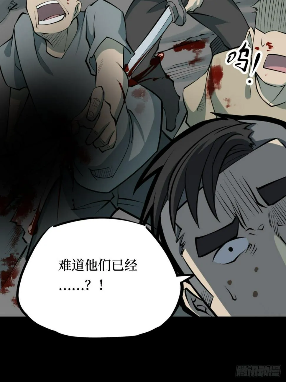 第三卷 阎王刑场（10） 第12页
