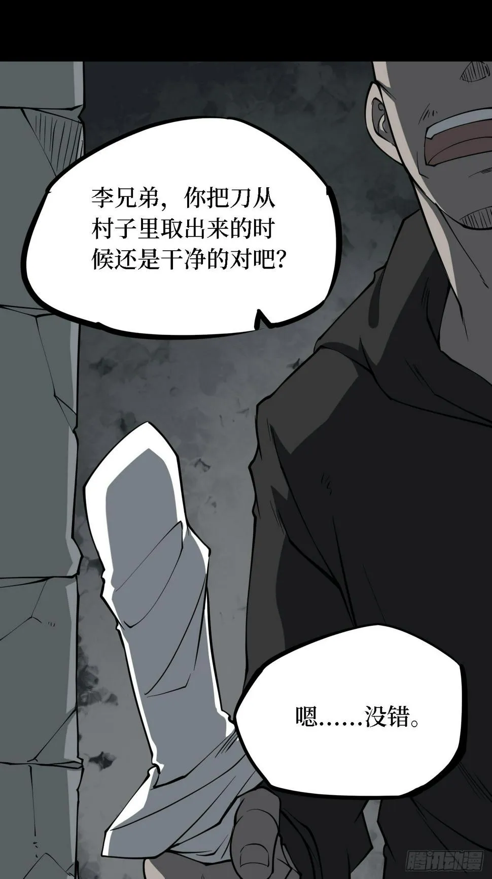 第三卷 阎王刑场（10） 第25页