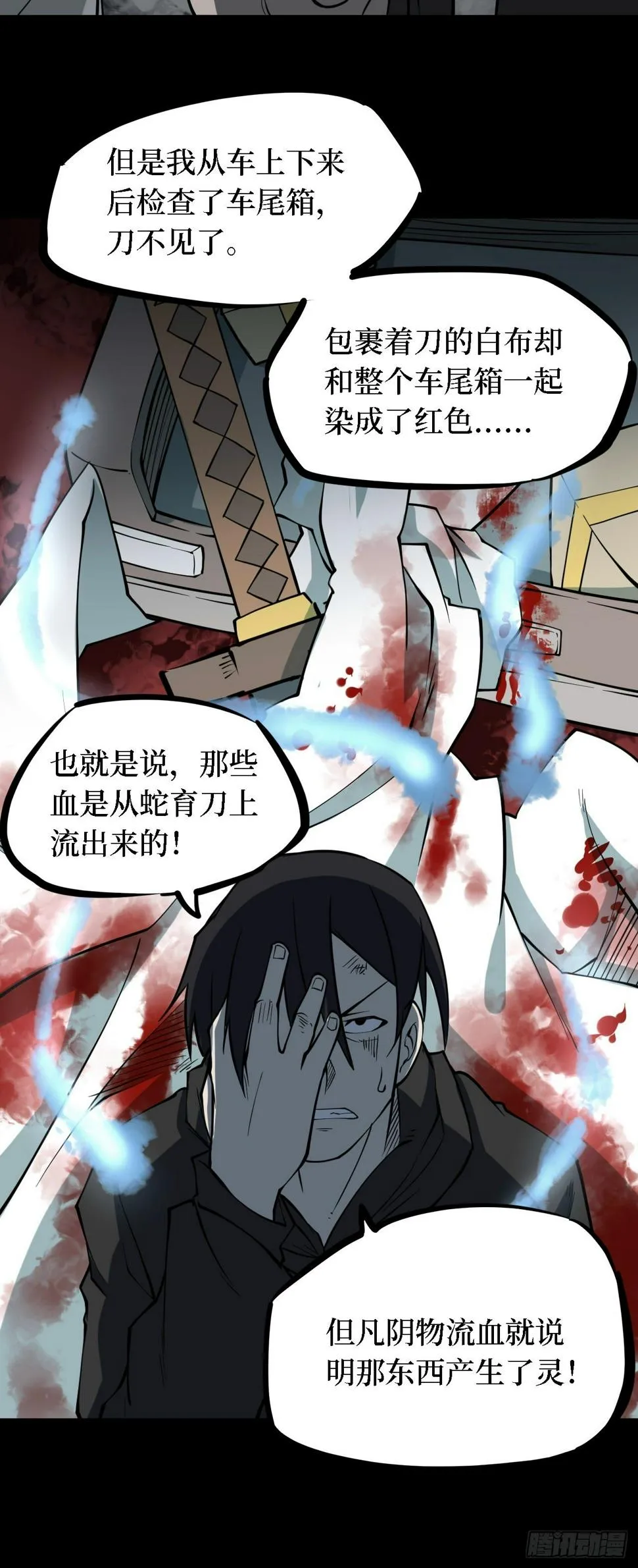 第三卷 阎王刑场（10） 第26页