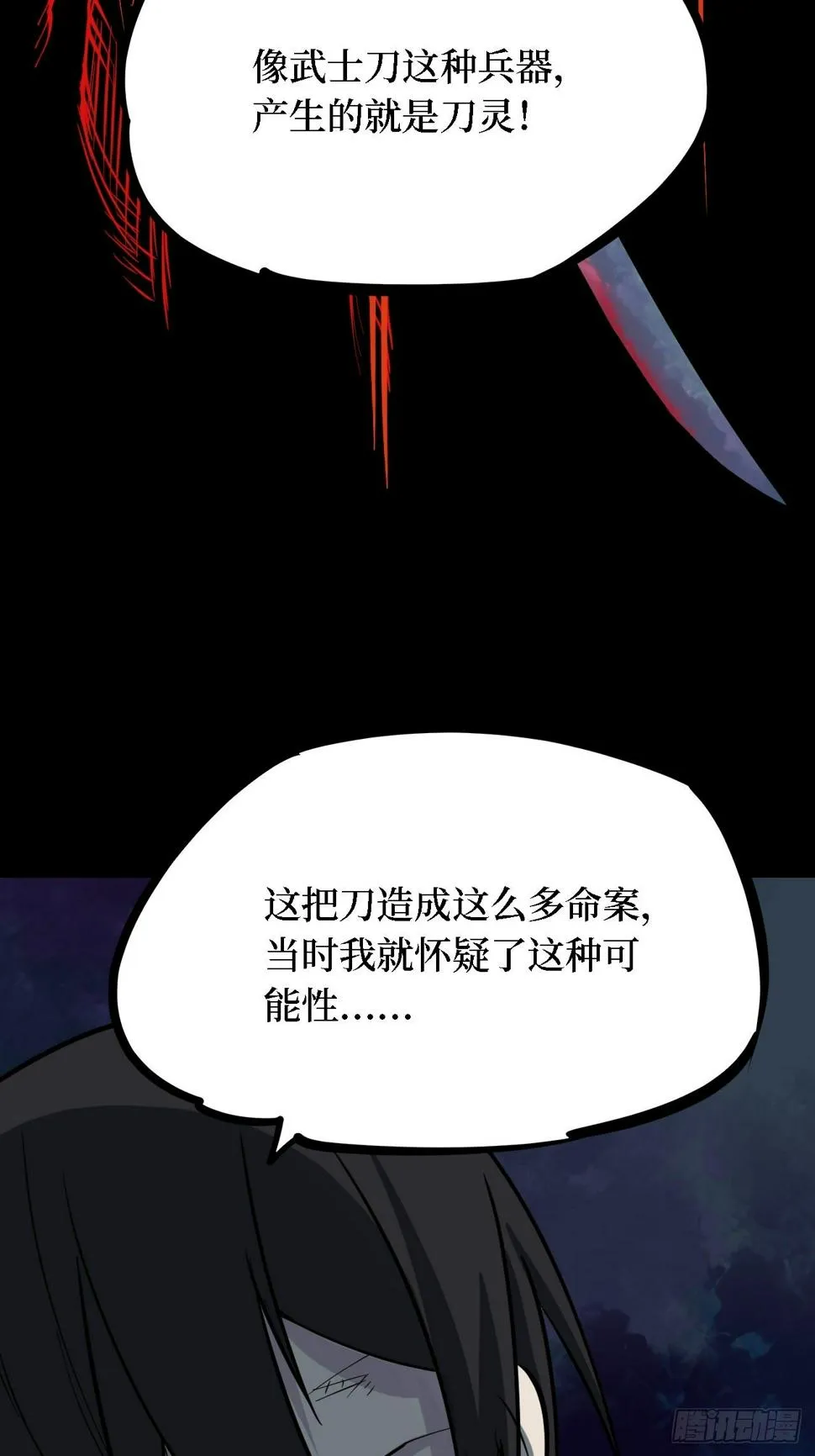 第三卷 阎王刑场（10） 第28页