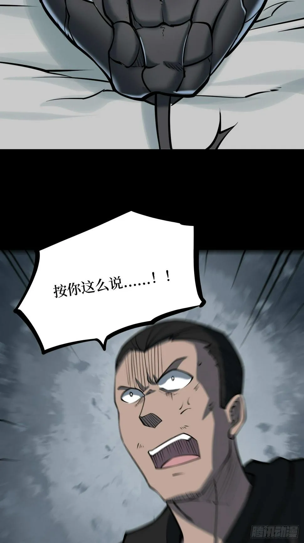 第三卷 阎王刑场（10） 第33页