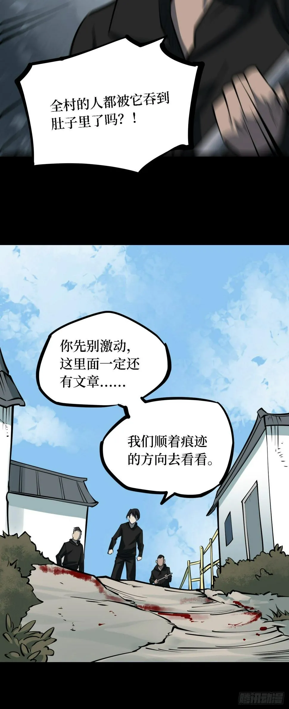 第三卷 阎王刑场（10） 第34页