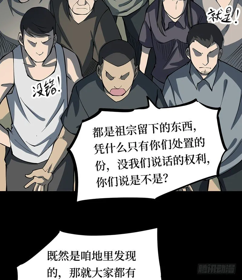 第三卷 阎王刑场（11） 第8页