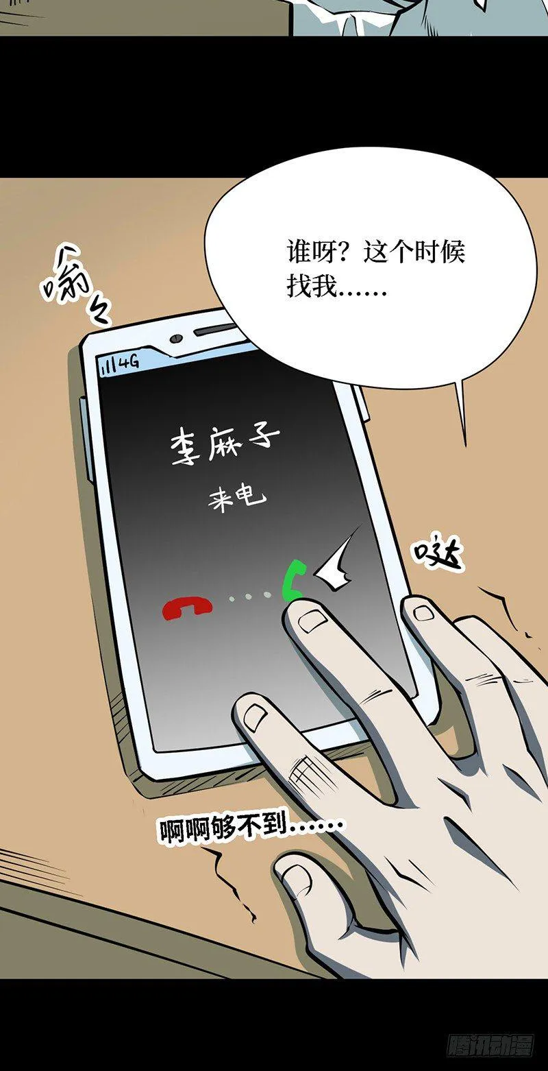 第四卷 人骨项链（1） 第9页