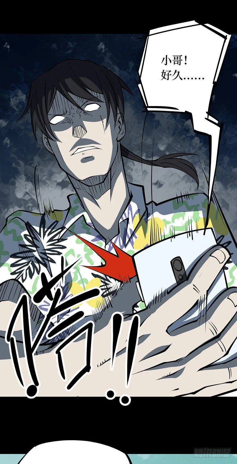 第四卷 人骨项链（1） 第10页