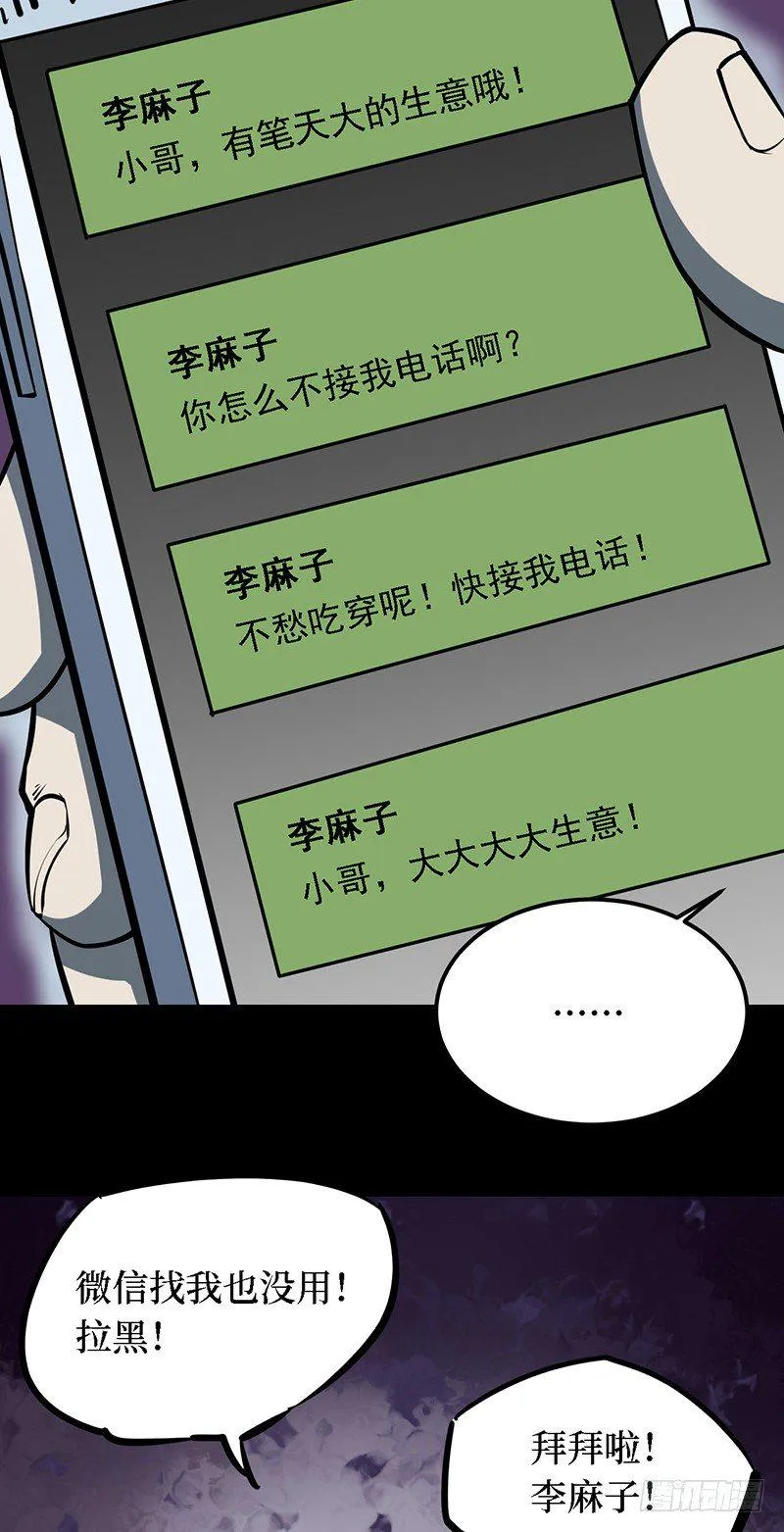 第四卷 人骨项链（1） 第12页