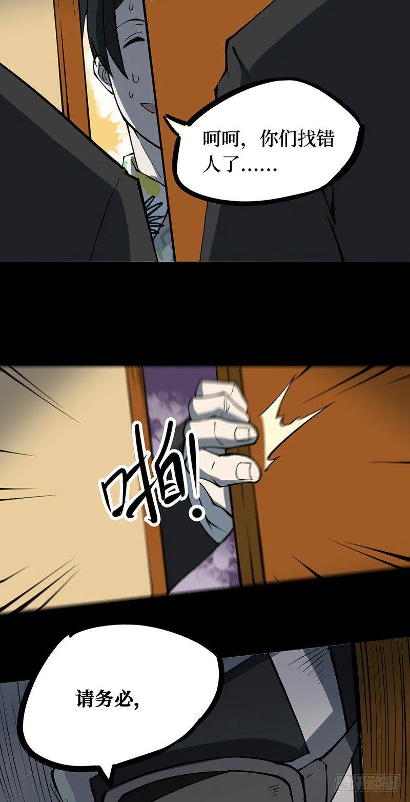 第四卷 人骨项链（1） 第16页