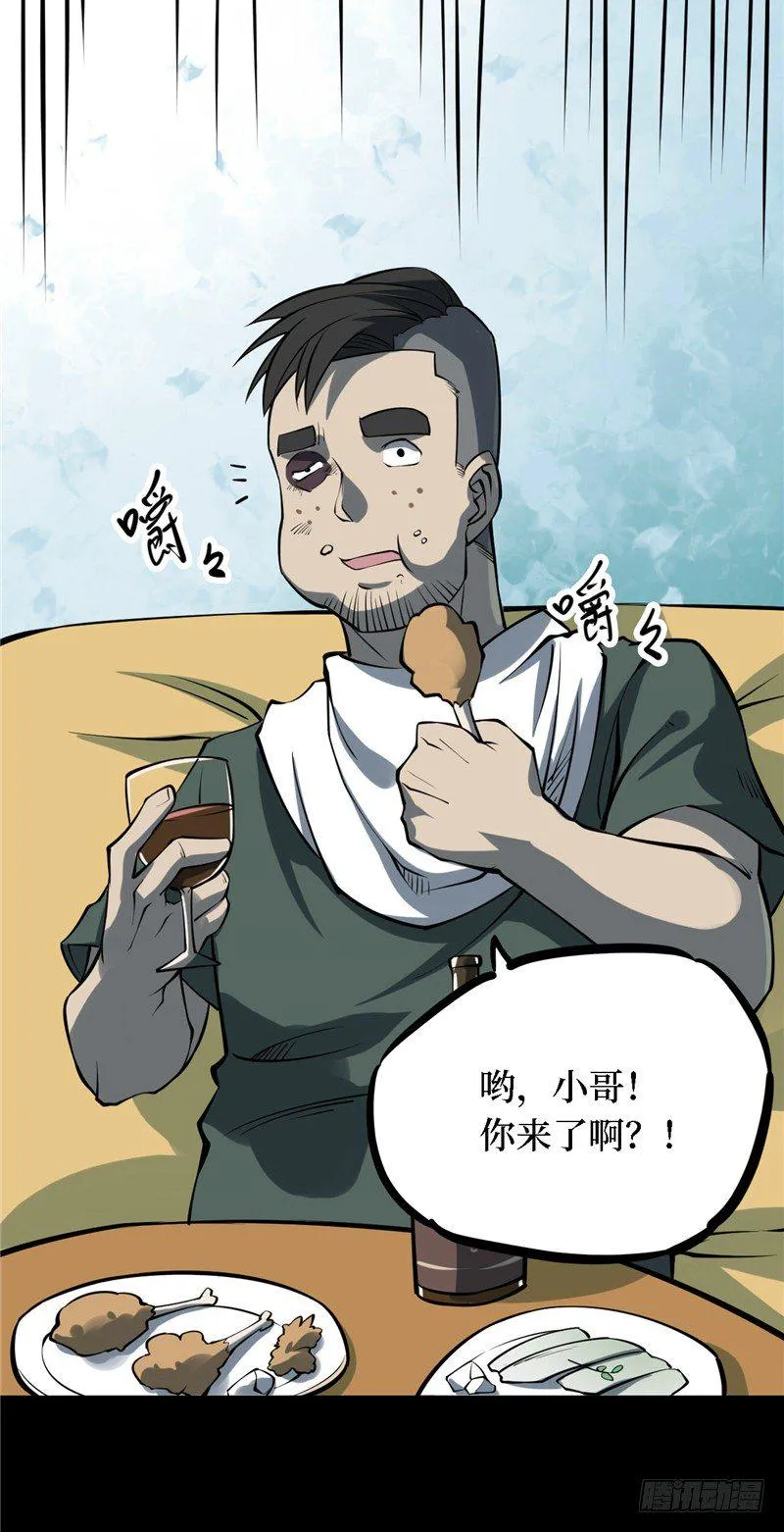 第四卷 人骨项链（1） 第25页