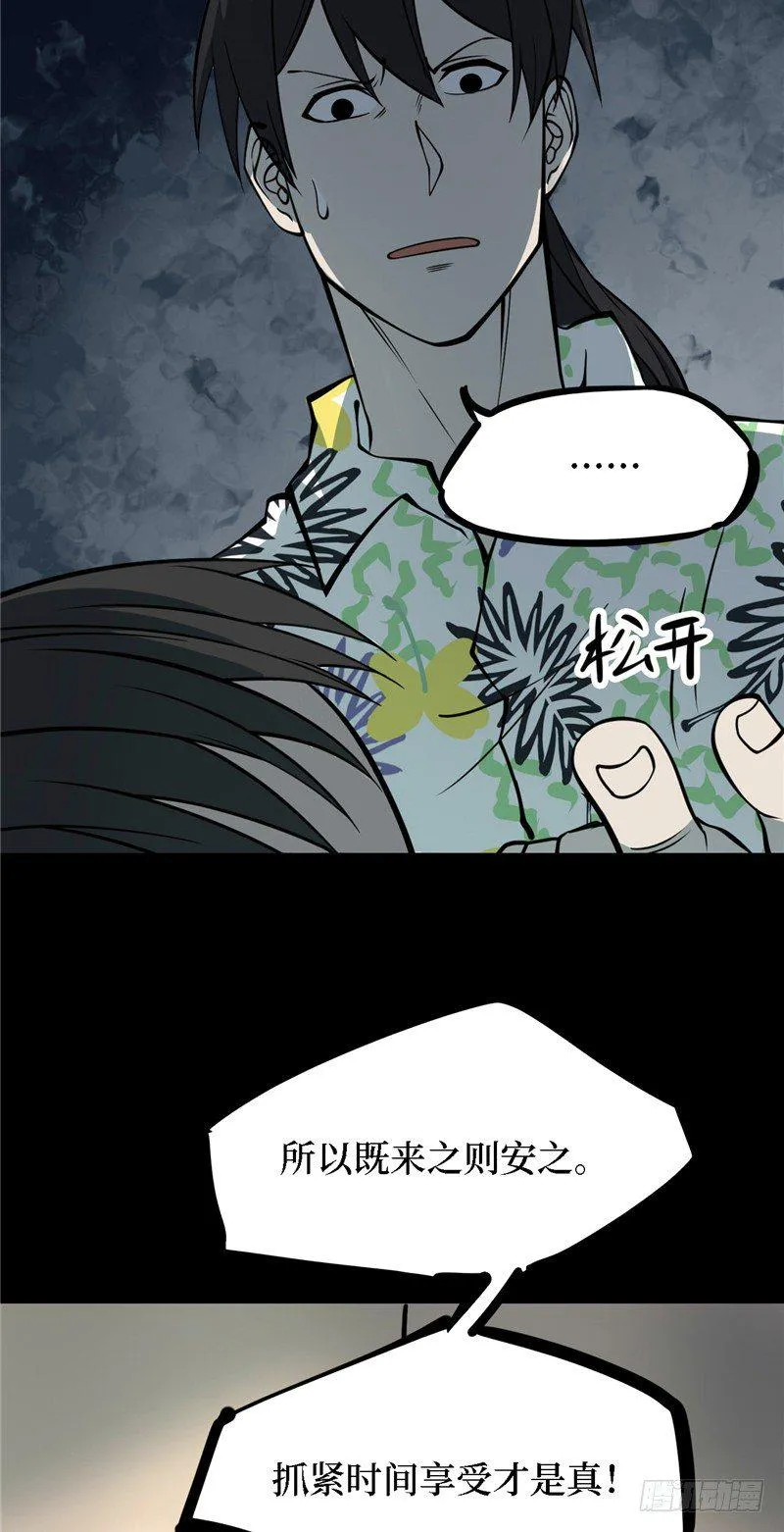 第四卷 人骨项链（1） 第31页