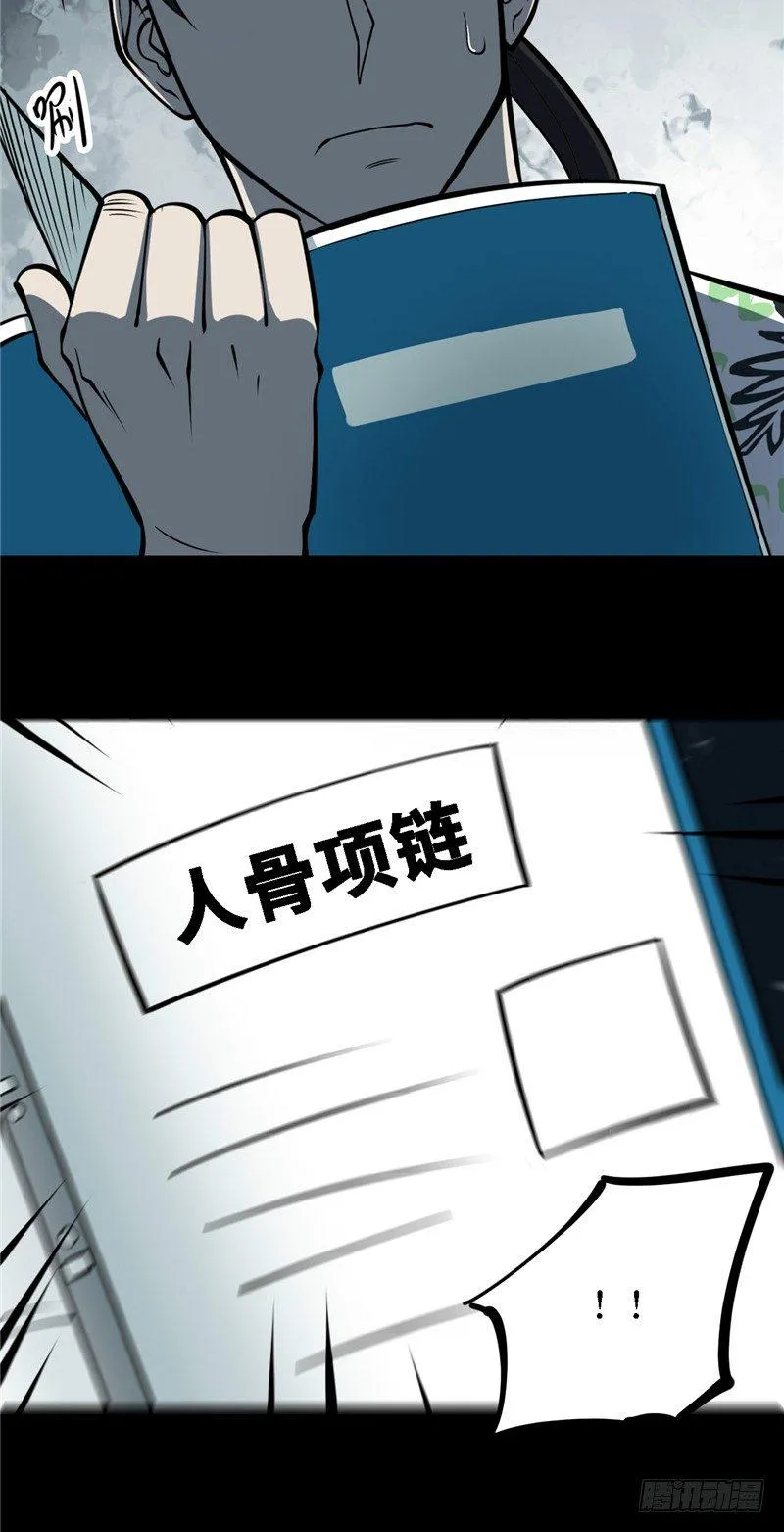 第四卷 人骨项链（1） 第45页