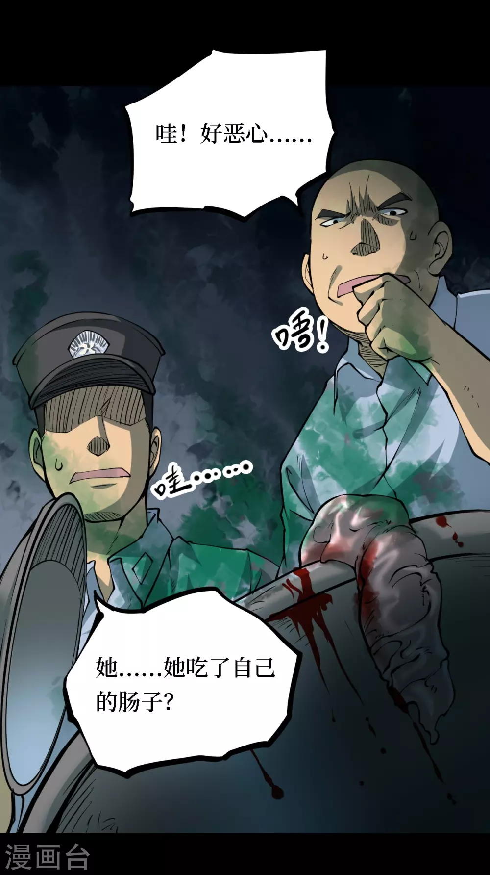 第四卷 人骨项链（2） 第5页
