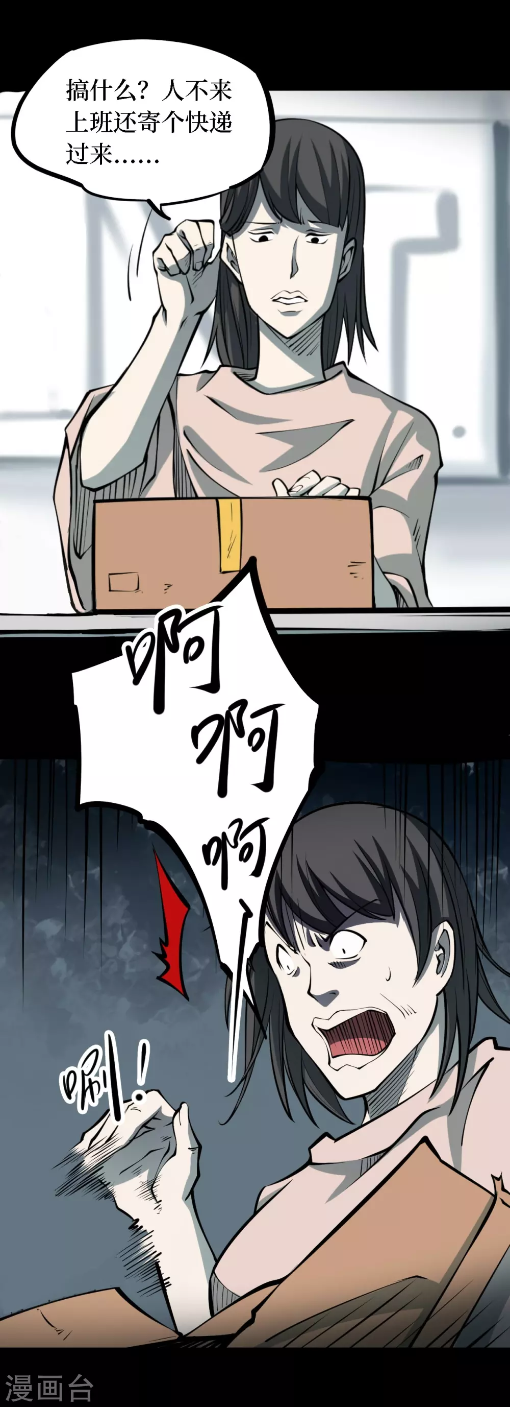 第四卷 人骨项链（2） 第7页