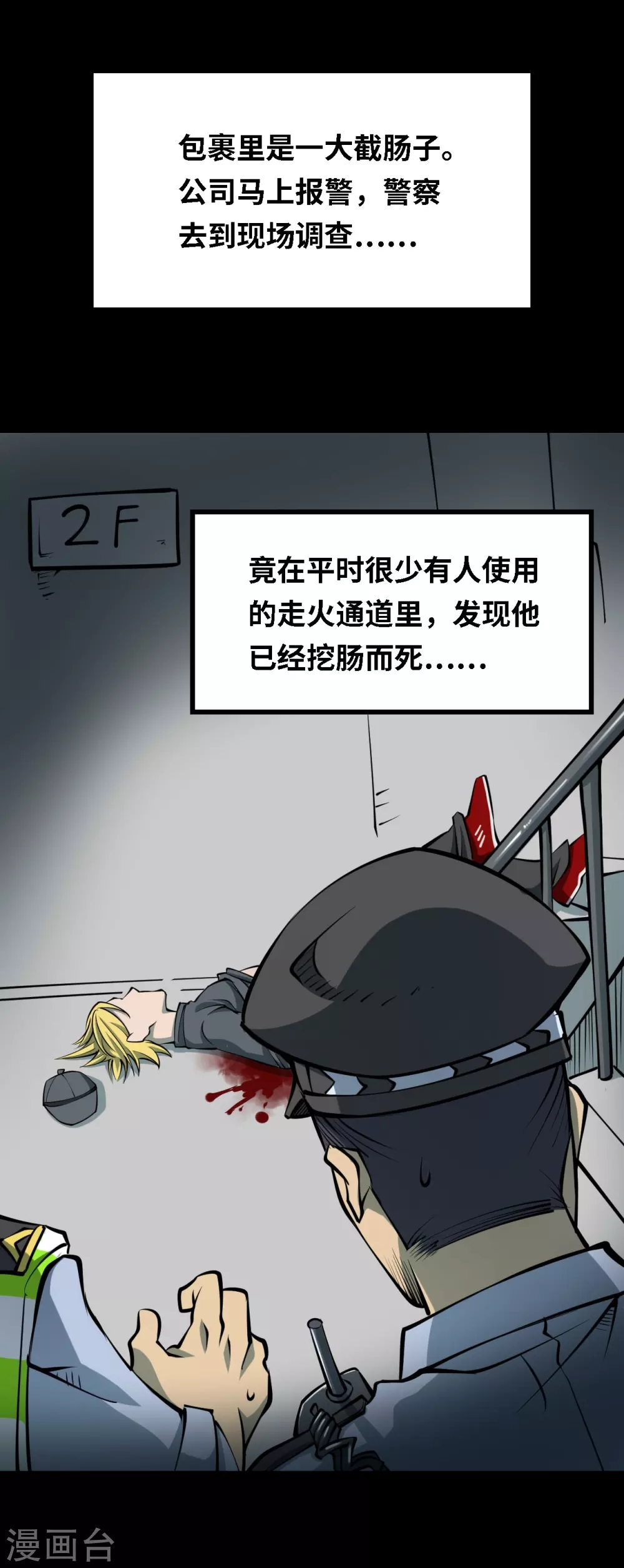 第四卷 人骨项链（2） 第8页