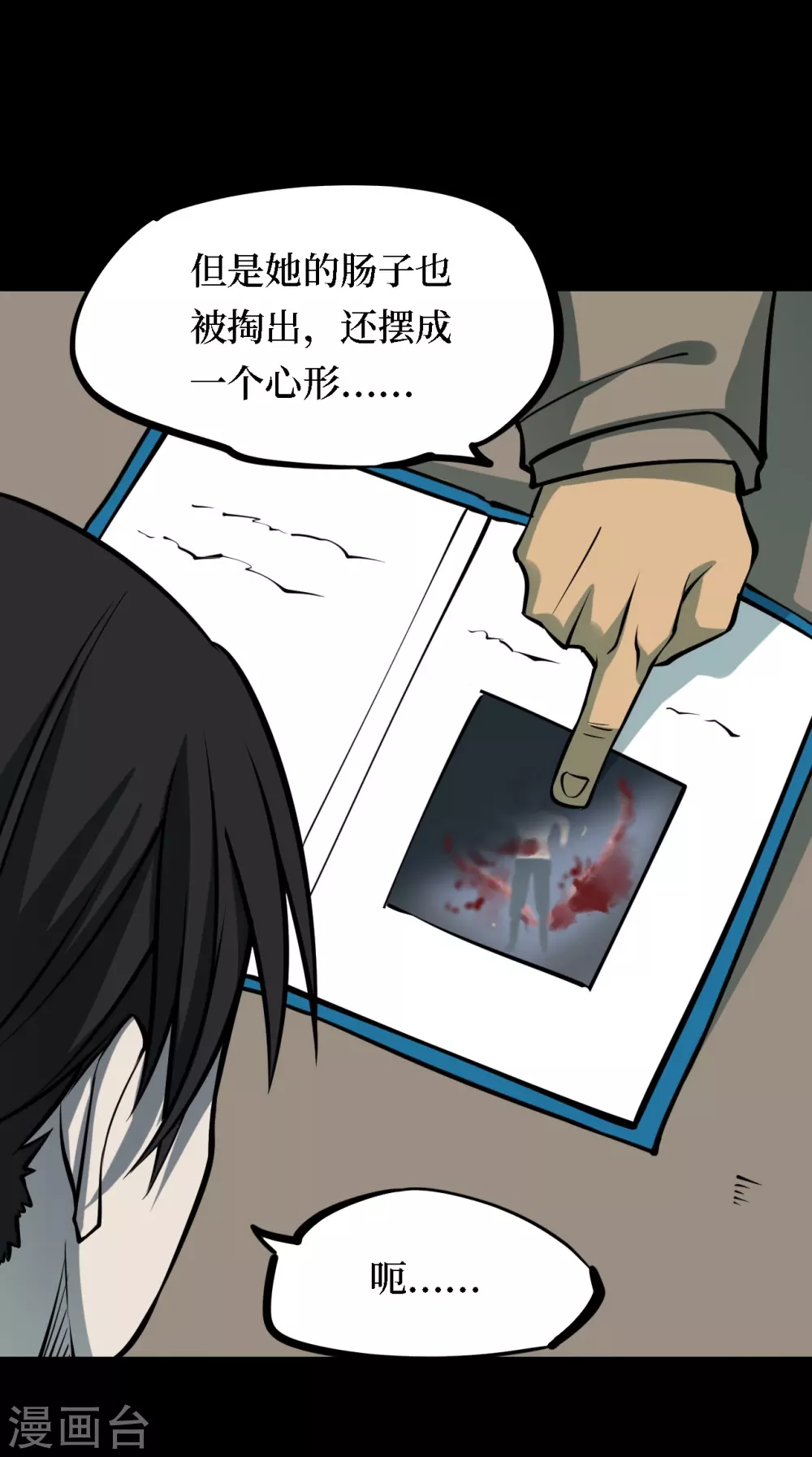 第四卷 人骨项链（2） 第11页