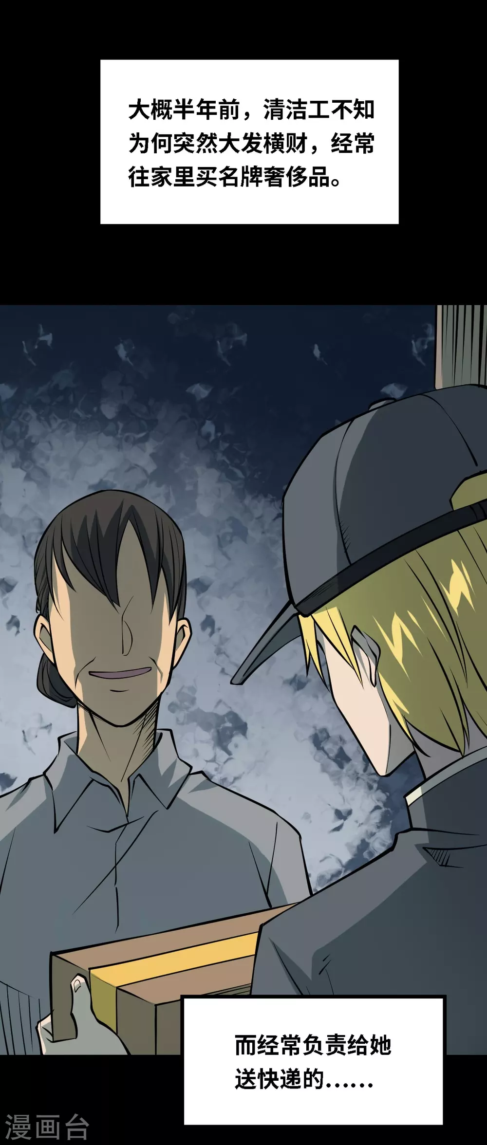 第四卷 人骨项链（2） 第13页