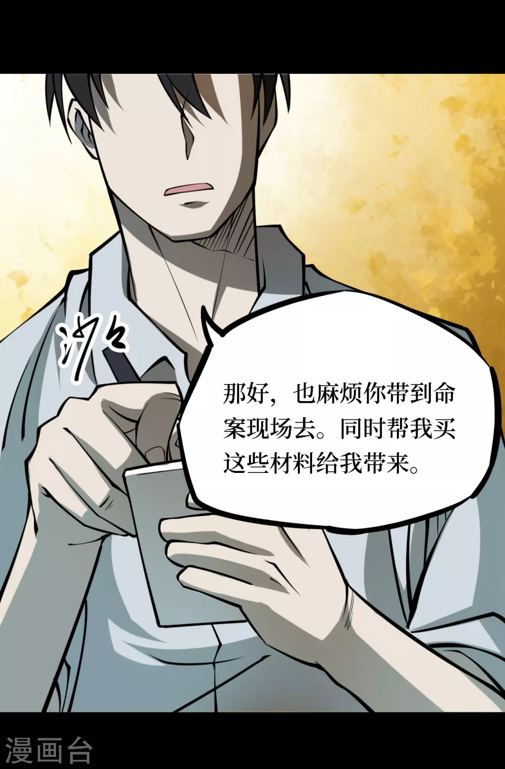 第四卷 人骨项链（2） 第24页