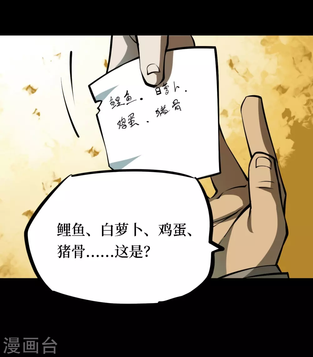 第四卷 人骨项链（2） 第25页