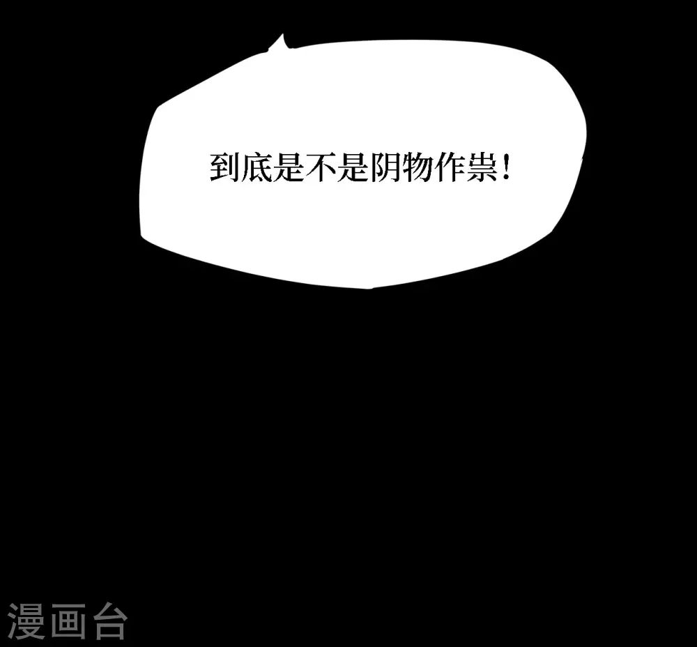 第四卷 人骨项链（2） 第27页
