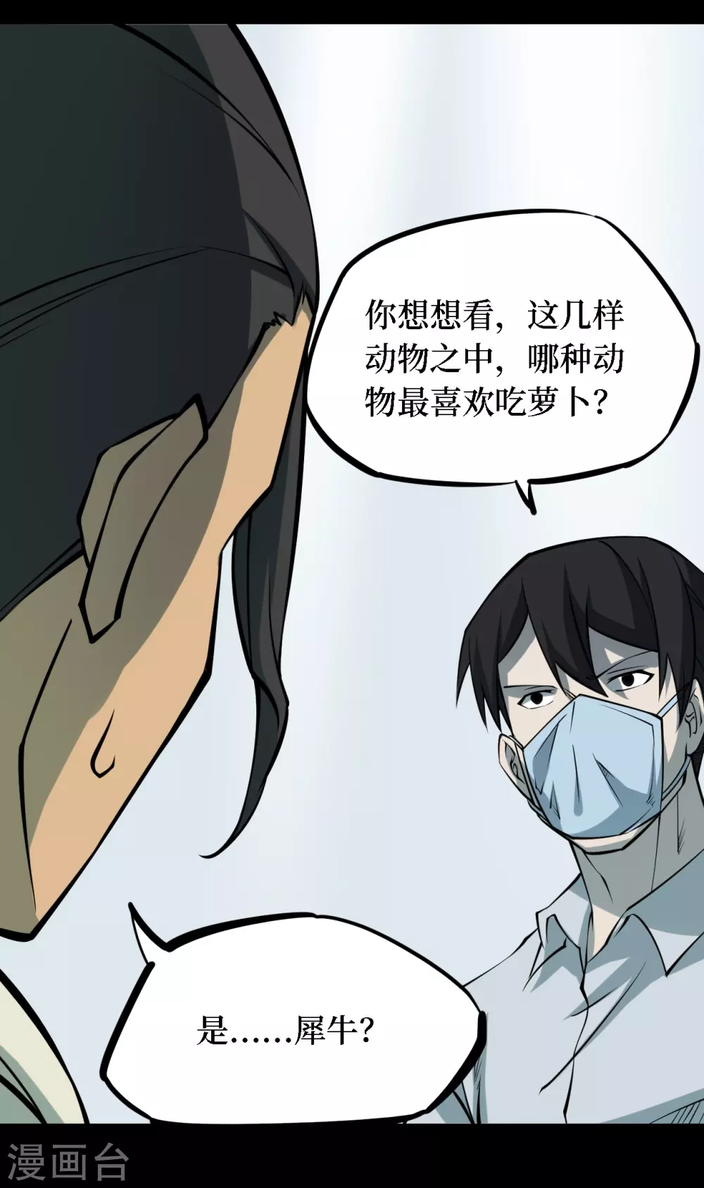 第四卷 人骨项链（4） 第26页