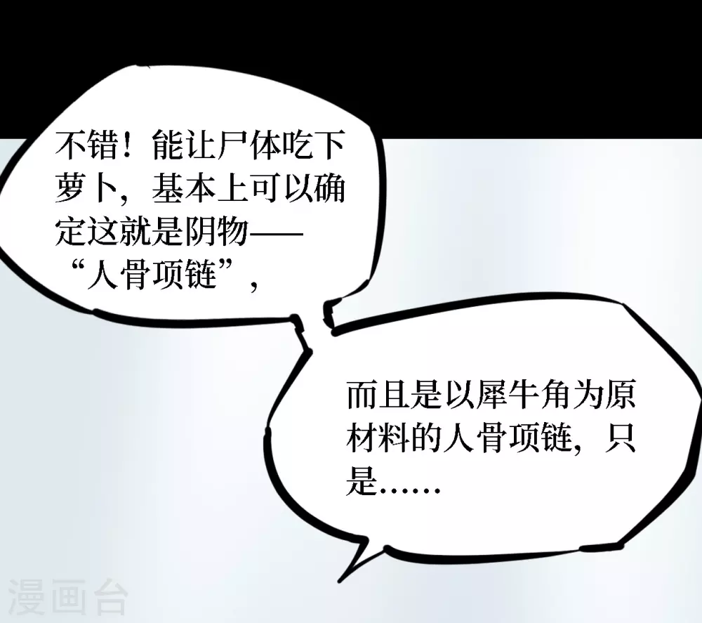 第四卷 人骨项链（4） 第27页