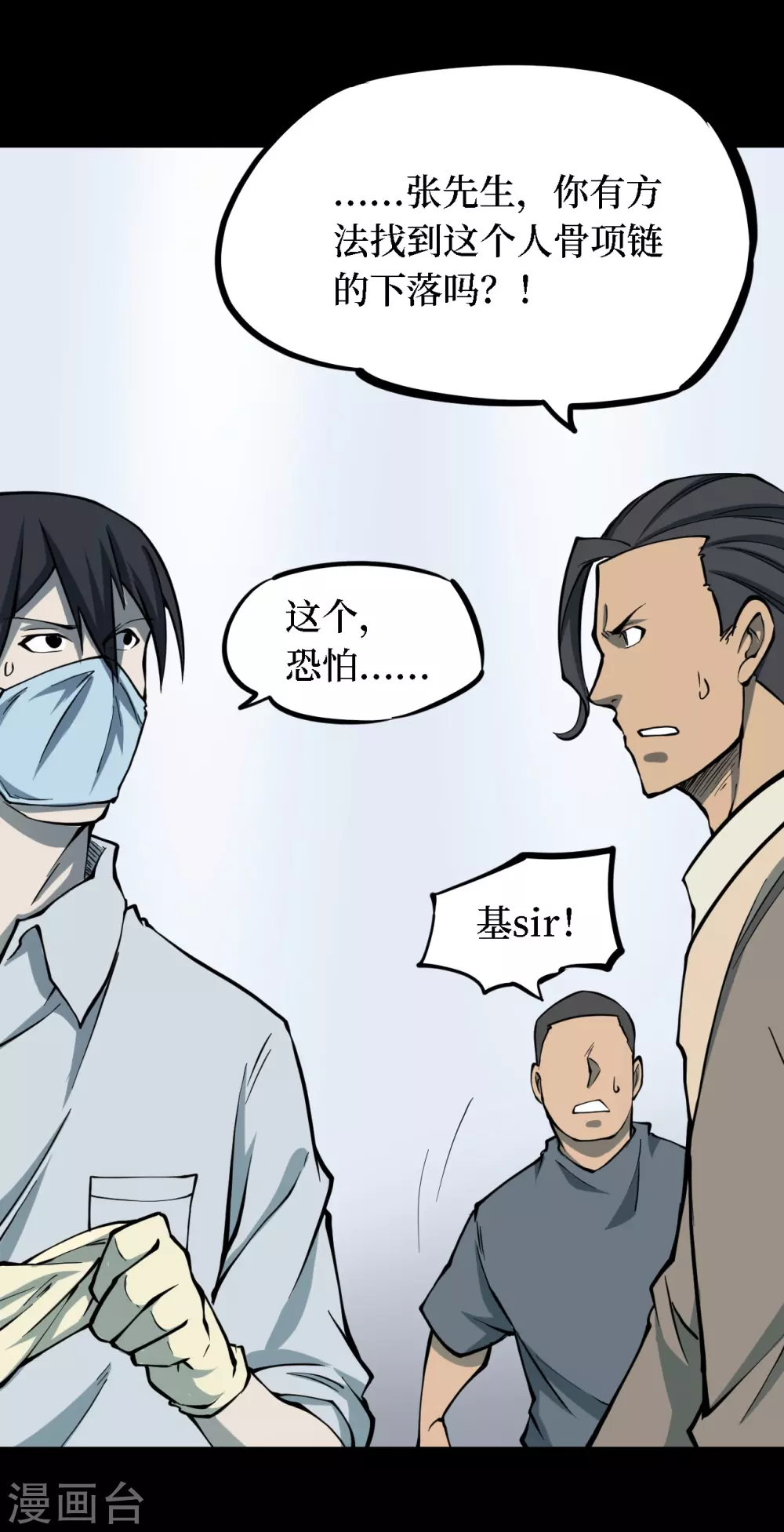 第四卷 人骨项链（4） 第30页