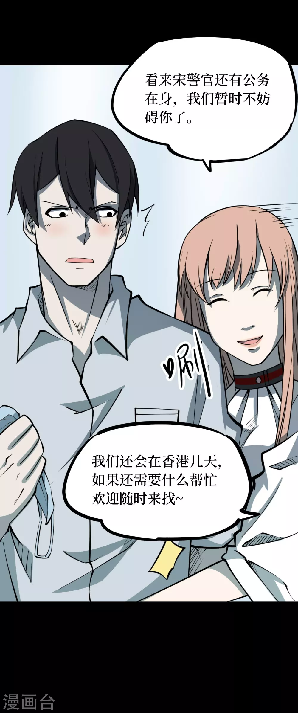 第四卷 人骨项链（4） 第33页