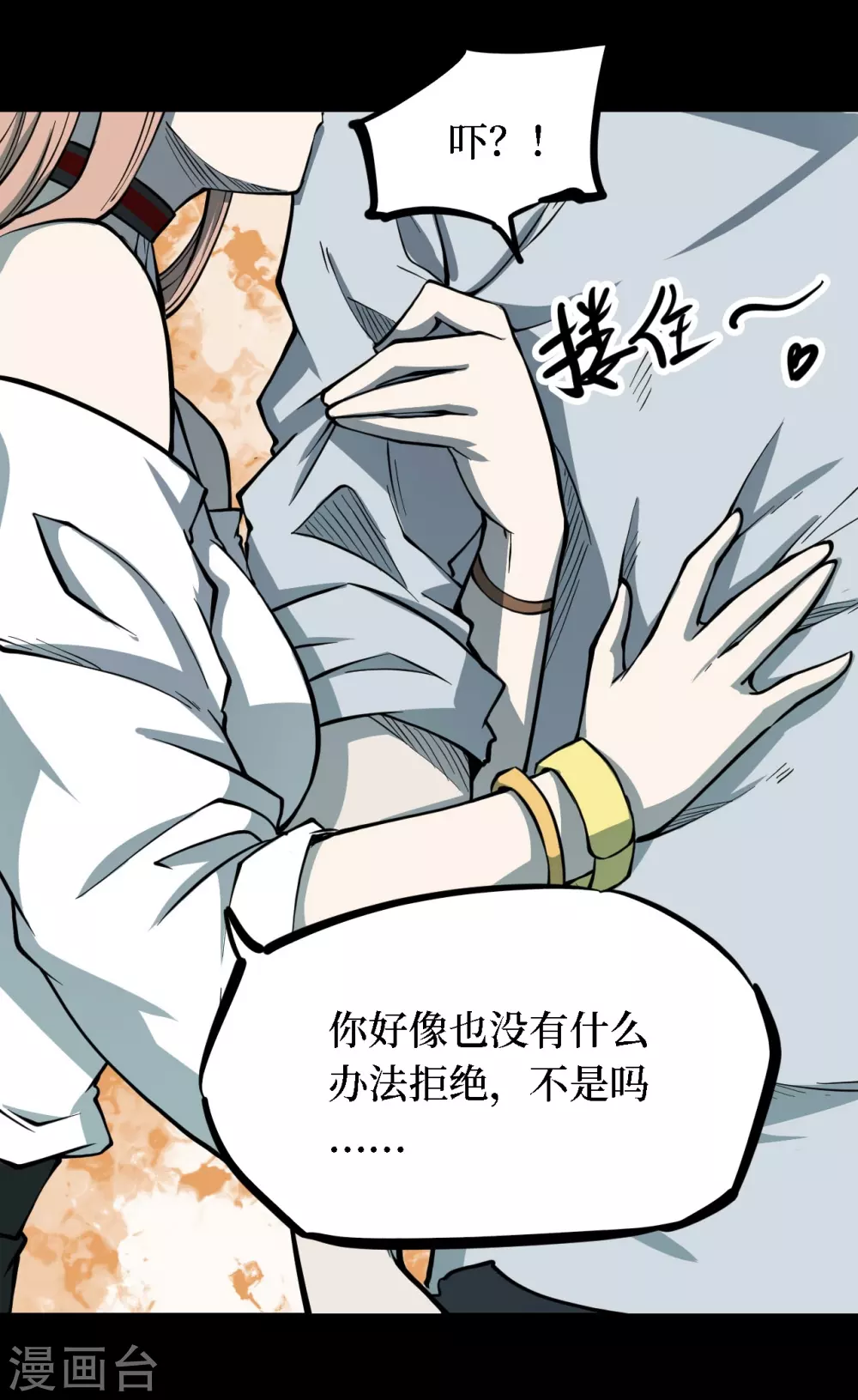 第四卷 人骨项链（4） 第40页