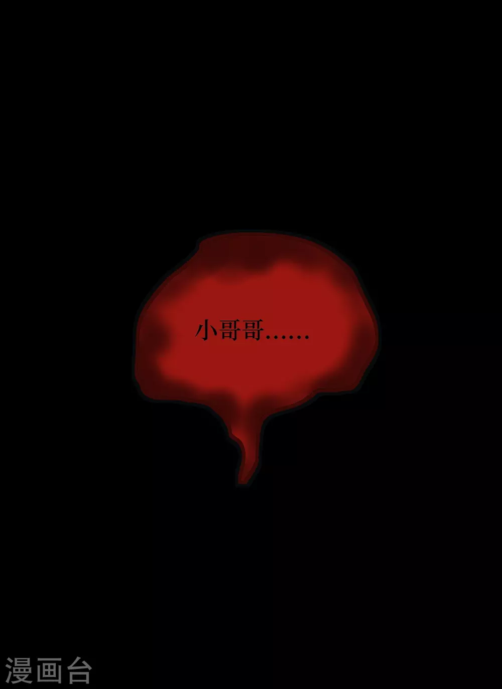 第四卷 人骨项链（7） 第1页
