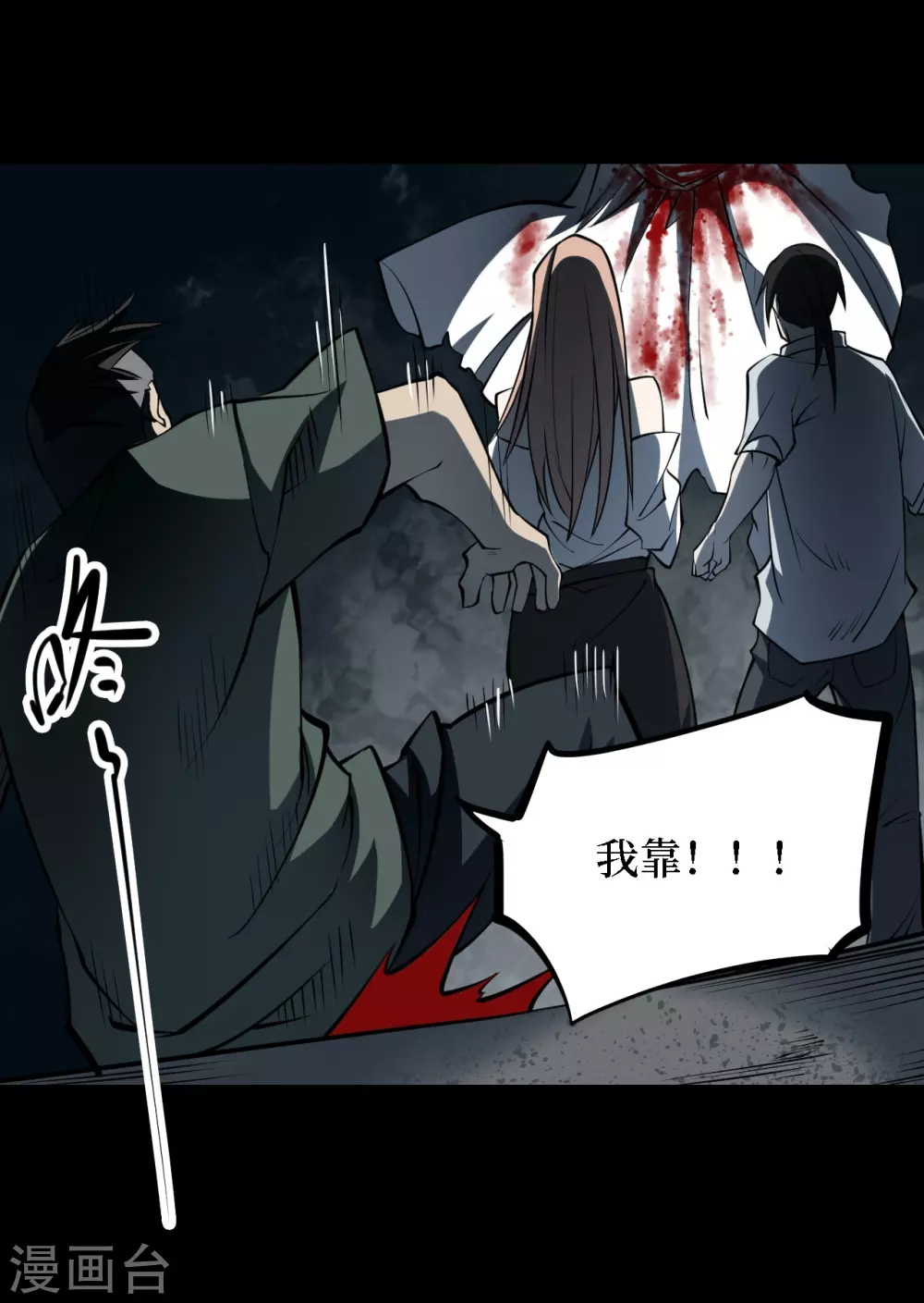 第四卷 人骨项链（7） 第6页