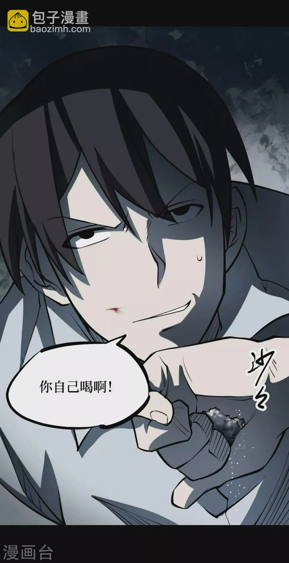 第四卷 人骨项链（7） 第9页