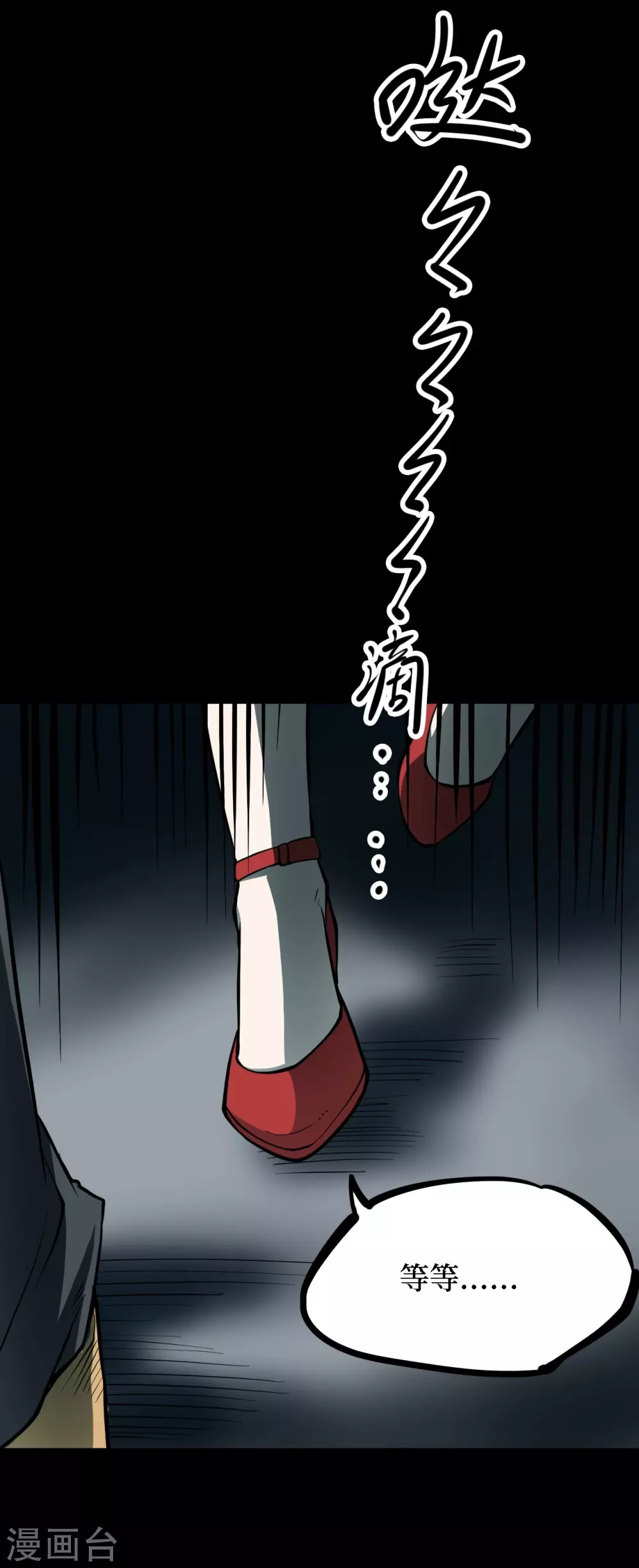 第四卷 人骨项链（7） 第12页