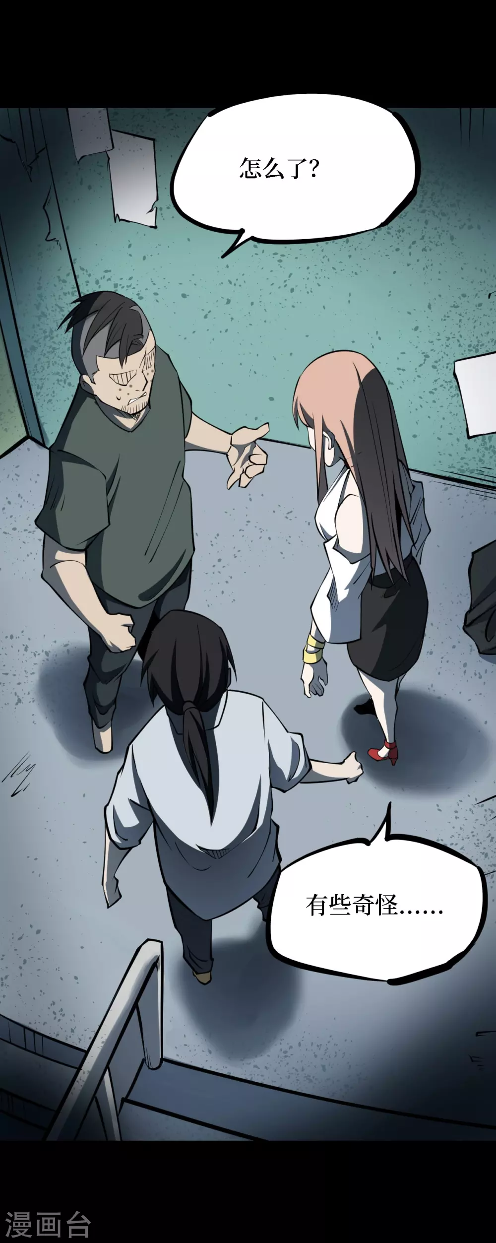 第四卷 人骨项链（7） 第13页