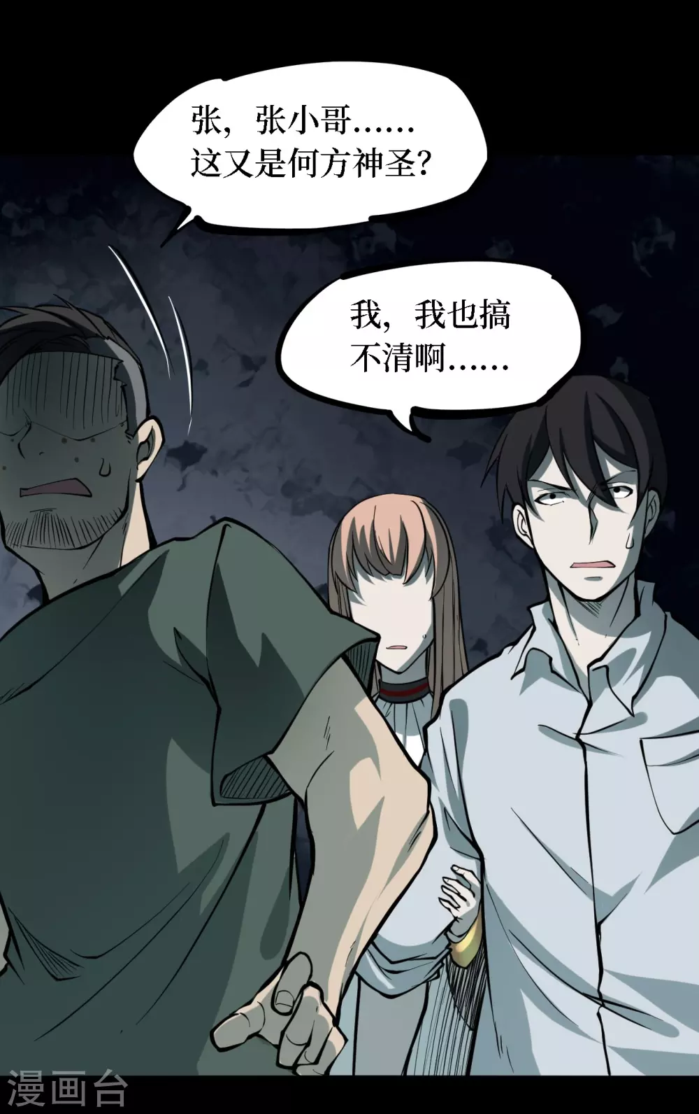 第四卷 人骨项链（7） 第18页