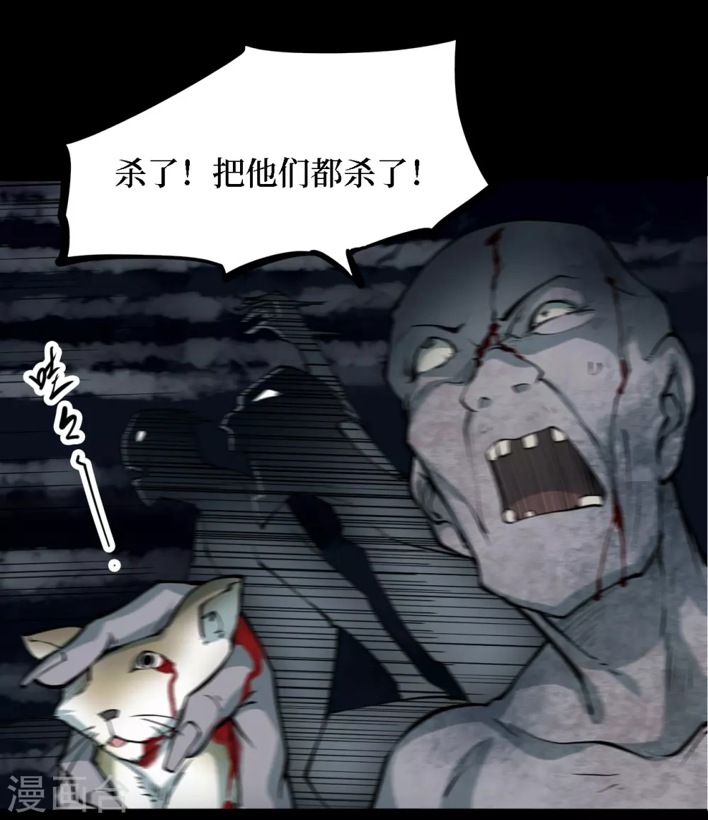 第四卷 人骨项链（7） 第19页