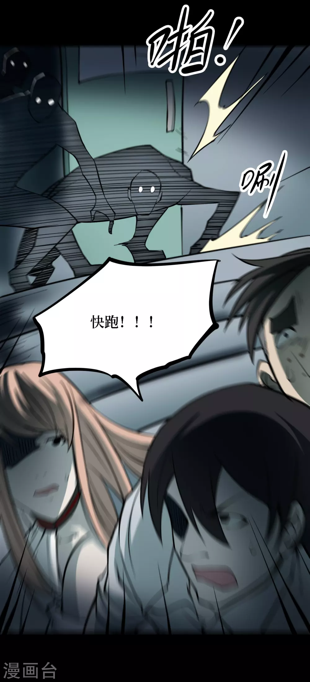 第四卷 人骨项链（7） 第20页