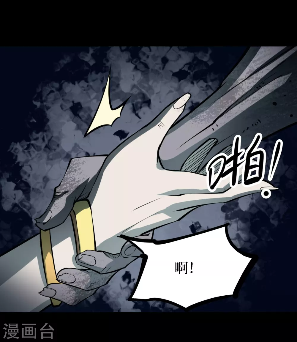 第四卷 人骨项链（7） 第21页